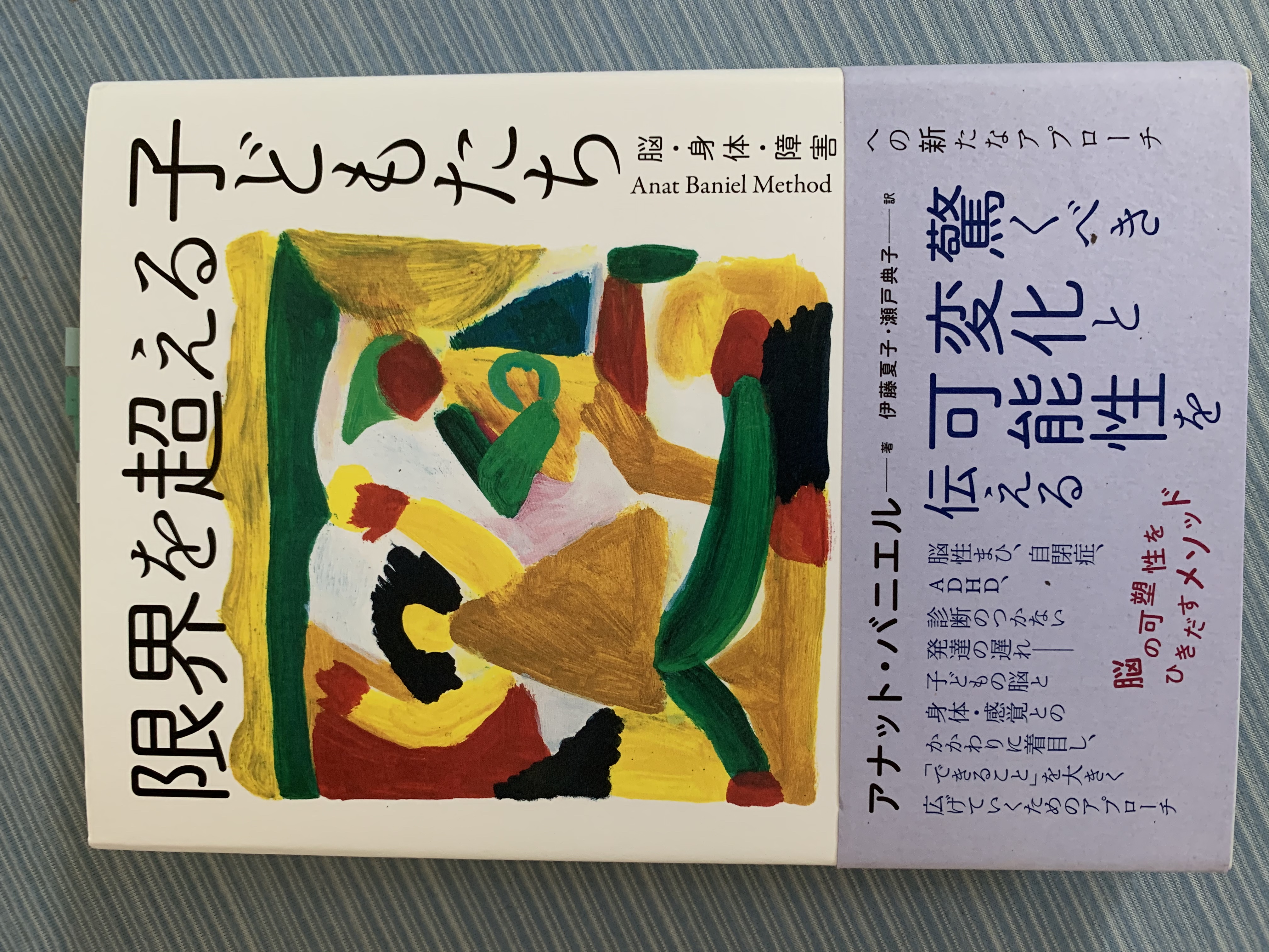 子どもの可能性は無限大！親も子供も奇跡を望んで挑戦していこう！ ふわらくケア なりたい自分に！ママと子どもの元気なカラダとココロ応援！整体